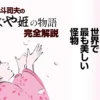 高畑勲『かぐや姫の物語』を読み解く！作画・ギャグ・超常性から見える本当のテーマ