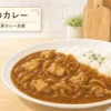 至高のカレー 市販ルーで家カレーを底上げする文字入りアイキャッチ