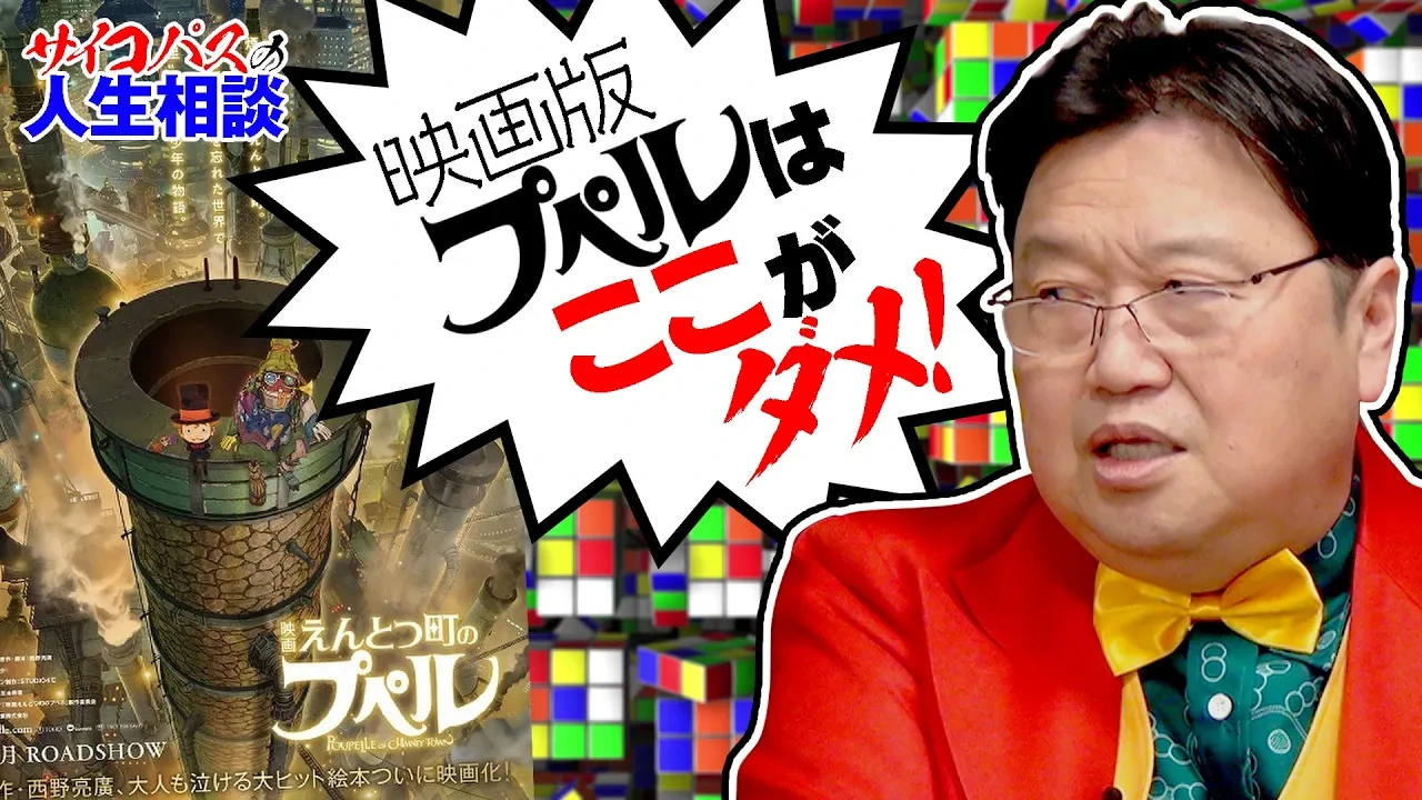 岡田斗司夫がプペルを見ない理由とは？映像ではなく作品の性質に注目した考察
