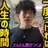 いい癖は人生への投資になる｜限界・不安・時間の無駄を減らす5つの考え方