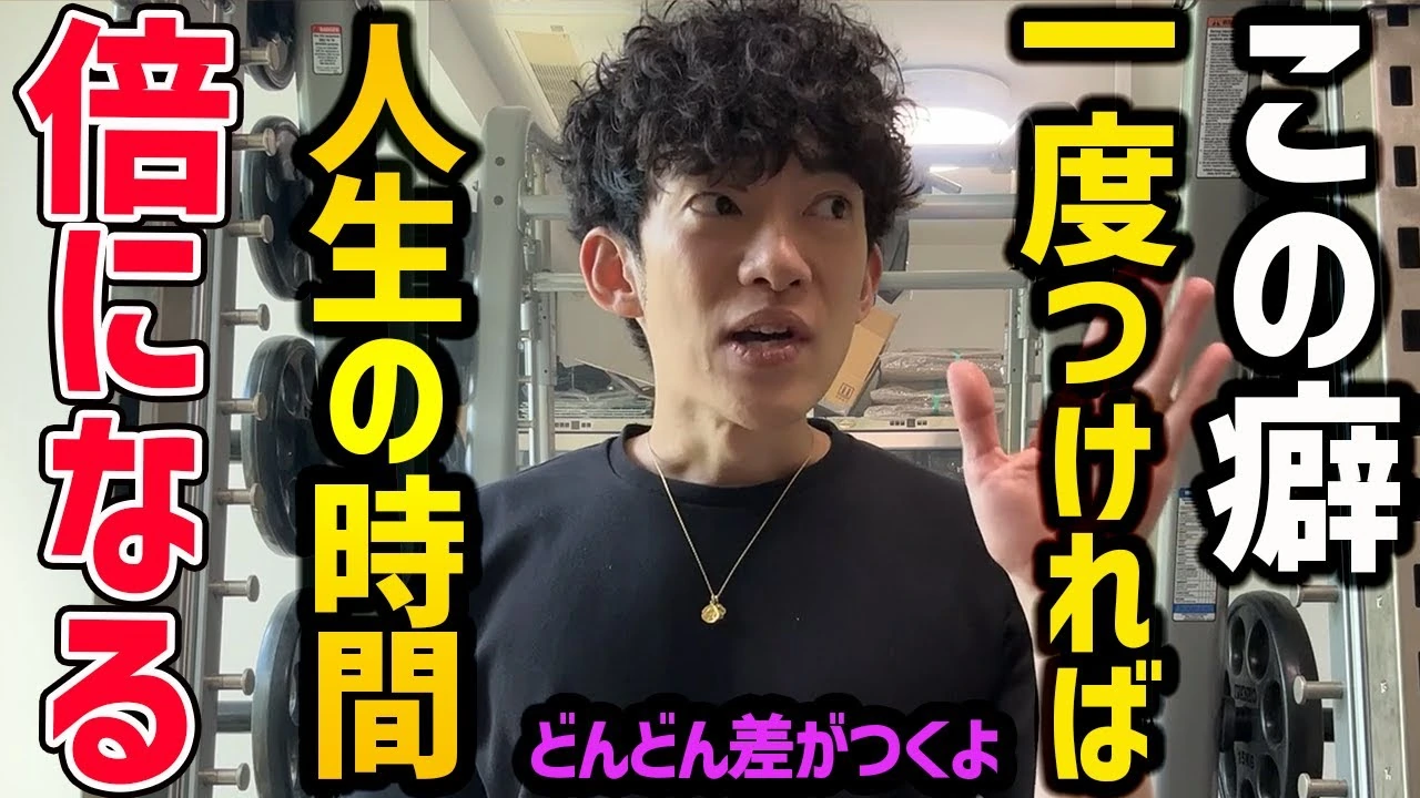 いい癖は人生への投資になる｜限界・不安・時間の無駄を減らす5つの考え方