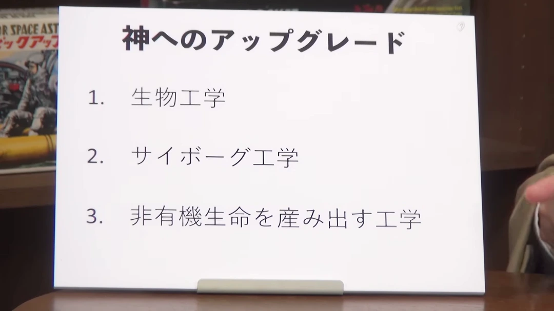 人類が新しく挑戦する三大プロジェクト 1. 不死――死なないことを目指す 2. 幸福――幸福そのものを目的化する 3. アップグレード――人間そのものを書き換える