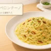 至高のペペロンチーノを示すアイキャッチ