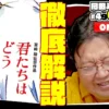 『君たちはどう生きるか』はどう観るか？評価が割れる理由と“アートとしての宮崎駿”を読む