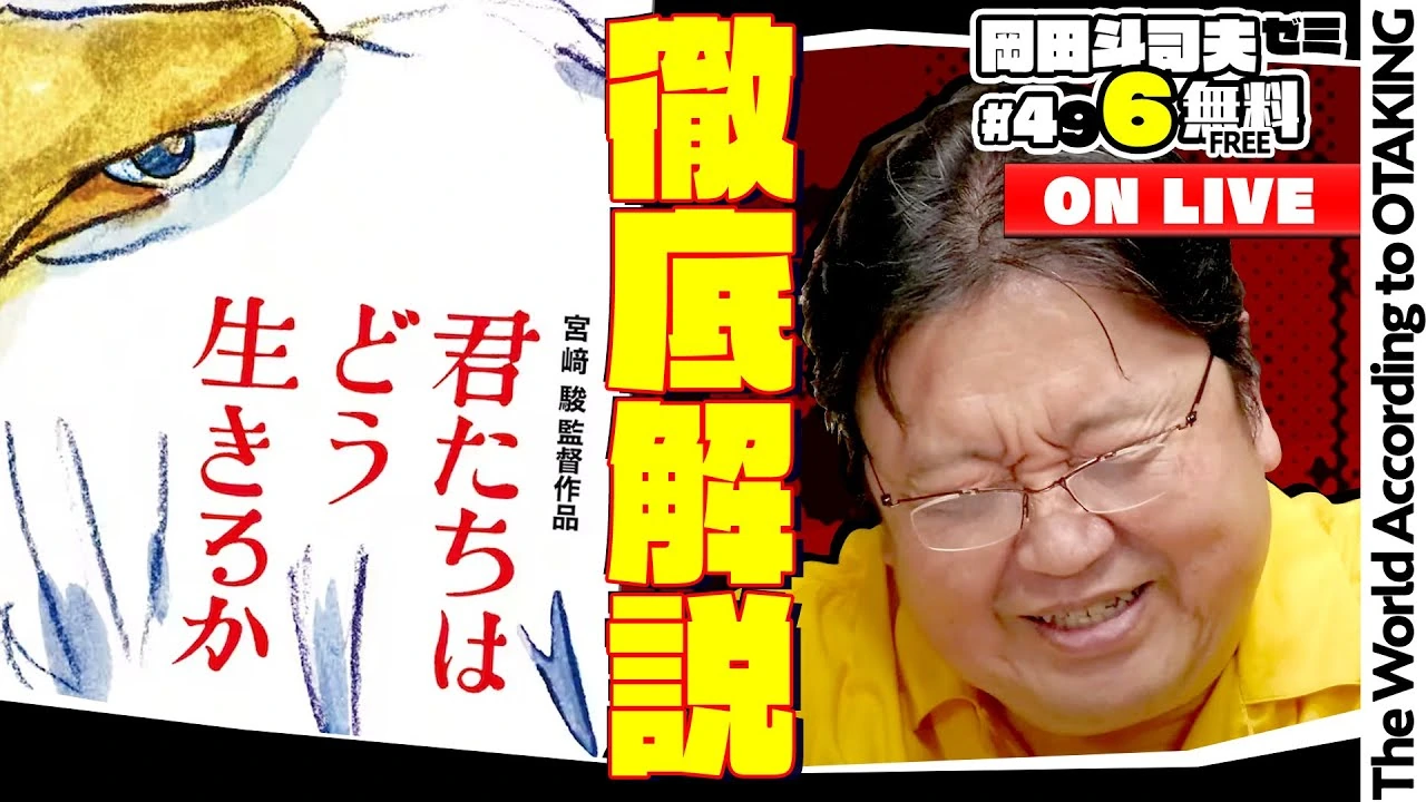 『君たちはどう生きるか』はどう観るか？評価が割れる理由と“アートとしての宮崎駿”を読む