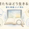 君たちはどう生きるかを読む映画として見る視聴前ガイドの固定プリセット図解アイキャッチ