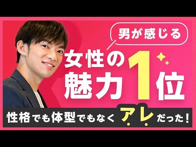 男性が好む女性の特徴とは｜体型・肌・生活習慣・整形より大事なこと