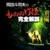 『もののけ姫』のタイトル構造・呪い・旅立ちを整理｜アシタカせっ記として読む冒頭分析