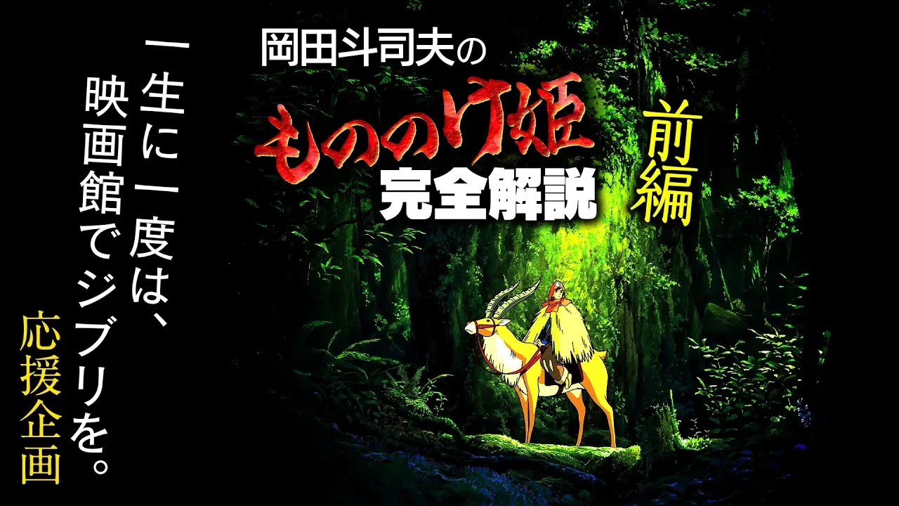『もののけ姫』のタイトル構造・呪い・旅立ちを整理｜アシタカせっ記として読む冒頭分析