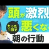 朝に「今日はしんどそう」と考えるだけで生産性が落ちる理由