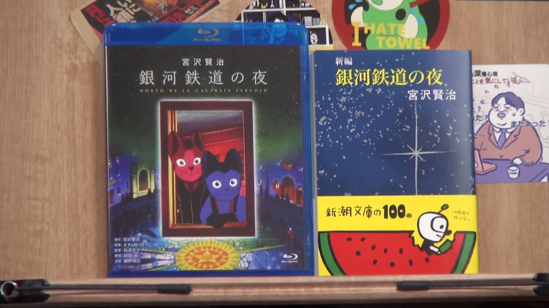 『銀河鉄道の夜』と重なる構造