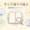 千と千尋の母親の冷たさからハクと帰れない電車へつながる固定プリセット図解アイキャッチ