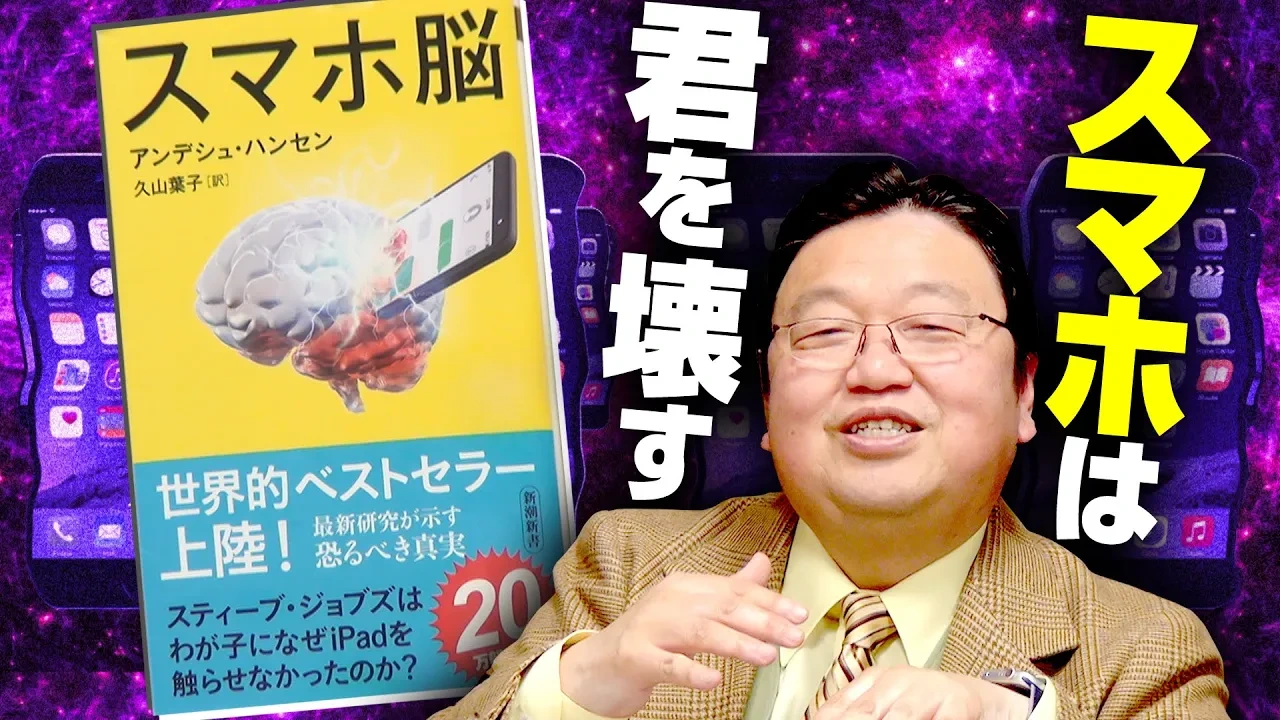 『スマホ脳』とは？スマホ依存・SNS・マルチタスクが人間の脳に与える影響
