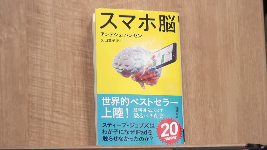 『スマホ脳』が突きつける問題 アンデシュ・ハンセンの3つの主張 「使いこなせばいい」では済まないのか