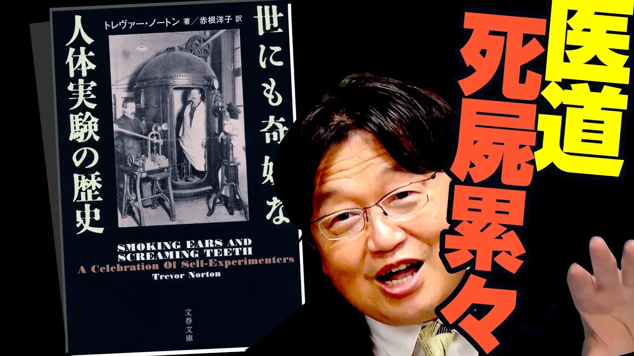 世にも奇妙な人体実験の歴史とは？ジョン・ハンターと18世紀医学の実態をわかりやすく解説 人体実験はなぜ行われ